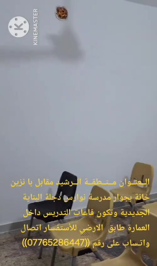 تدريس خصوصي لكافة المراحل الأبتدائية  والمتوسطة والاعدادية بنظام الحقيبة الكاملة والفردي وبأنسب  الأسعار  مع دورات تقوية لتعليم اساس اللغة الانكليزية ودورات التهجي للغة العربية مع استلام الطلاب المنتقلين للمراحل الجديدة اوقات المحاضرات من الساعة ٩ صباحآ لغاية ال١٢ ظهرآ 
ثم من الساعة الرابعة عصرآ الى الساعة السابعة مساءآ
 العنوان منطقة الرشيد مقابل البنزين خانة بجوار مدرسة نوارس دجلة البناية الجديدة  قاعات التدريس،داخل العمارة الطابق الأرضي  للأستفسار اتصال واتساب على الرقم ***********

