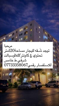 شقة • ١٢٠م • خامس شرقي