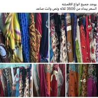 اقمشة • دواشك • فساتين تول