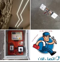 كهربائي متنقل • البصرة • صيانة وتأسيسات