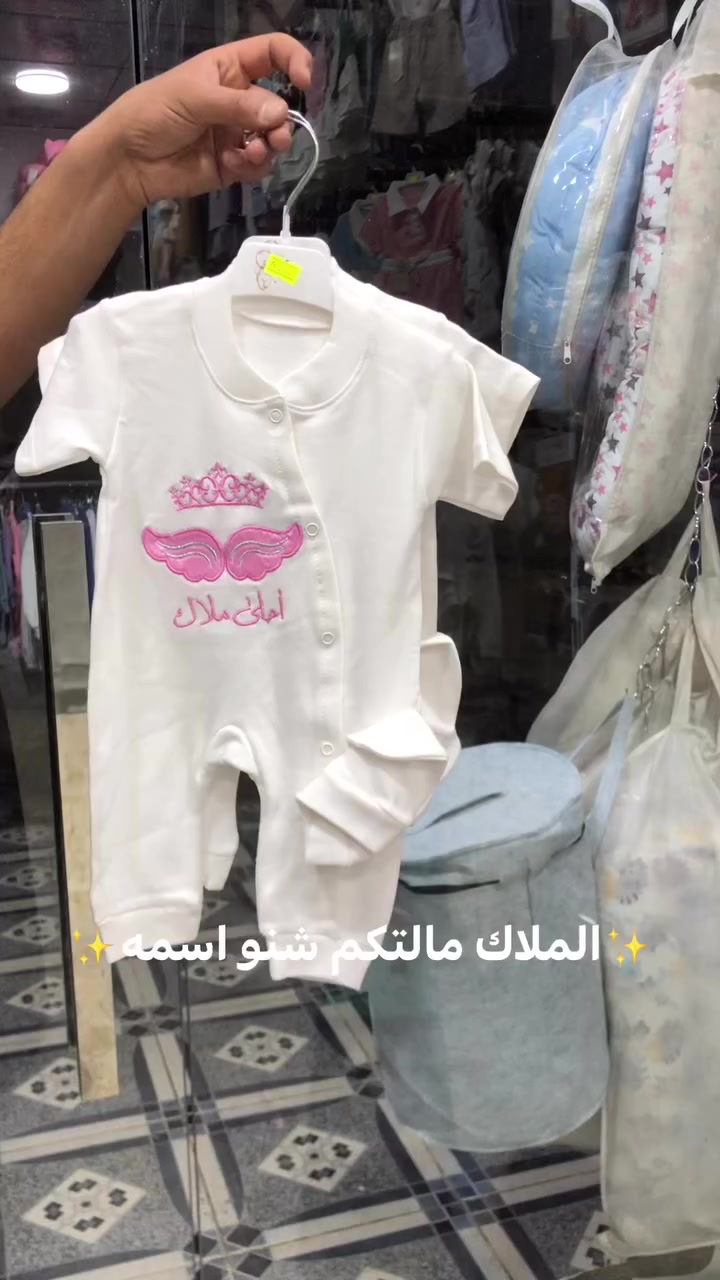 اوفر+كلاو تطريز (احلى ملاك) ولادي وبناتي👼🩵
متوفر باللونين الوردي والازرق🩷🩵
القياس:حديث ولادة الى عمر 9أشهر 
#اليمان_بيبي/ديالى بعقوبة الرحمة قرب المنتزه
للطلب والاستفسار راسلونا ع الخاص
واتساب:***********
