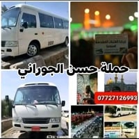 تعلن حمله حسن الجوراني بمناسبه عيد الأضحى المبارك يوم الثلاثاء ساعه ١٠...