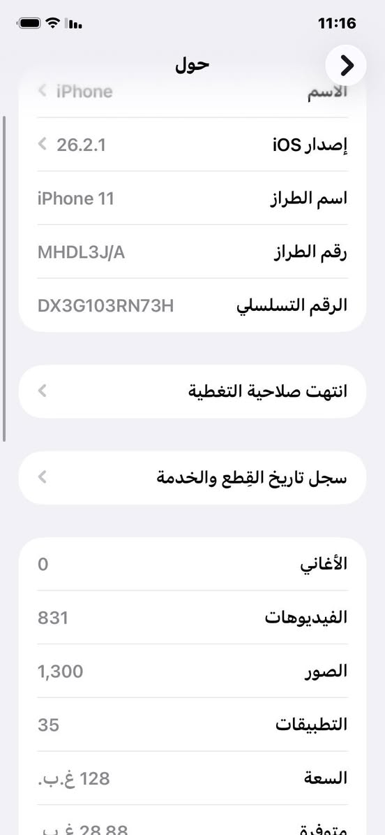 ايفون11عادي بطارية 75 نضافه 100/90.    جهاز ما مفتوح ابد شرق وسط      مكاني مدينة الصدر الهاتف *********** سعر250
