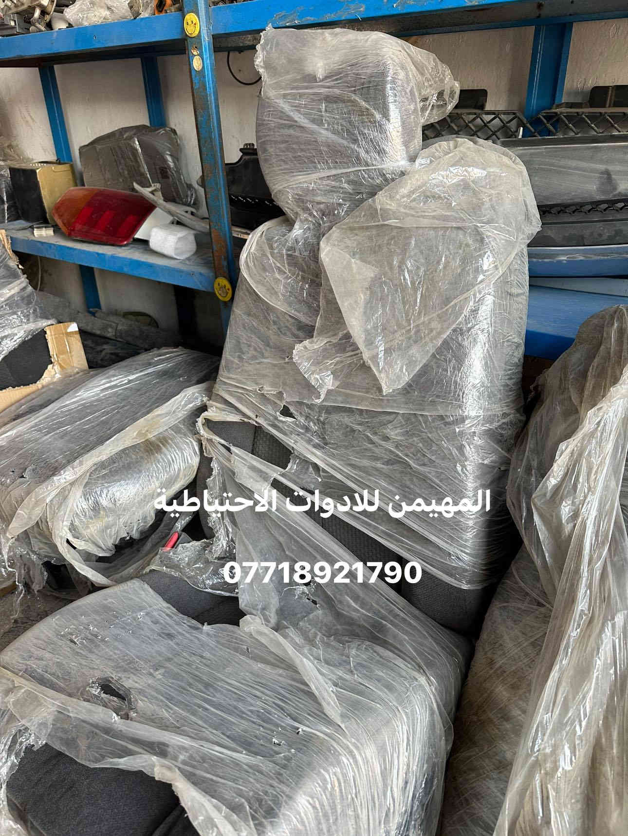 السلام عليكم 
قطع جديد وتفصيخ اصلي 

 أدوات بلايزر وجمسي انفوي 
متوفر جميع القطع غيار تفصيخ امريكي حاويه 

العنوان بغداد / ساحة الطيران
للتواصل والاستفسار والحجز 
*********** 
يوجد توصيل لجميع المحافظات 🚚✅
