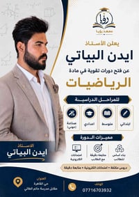 📐 تميُّز في الرياضيات.. طريقك نحو النجاح والعبور ✨يعلن الأستاذ ايدن ال...