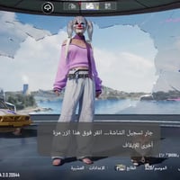 حساب ببجي • موصل • كونكر ١٦/١٧