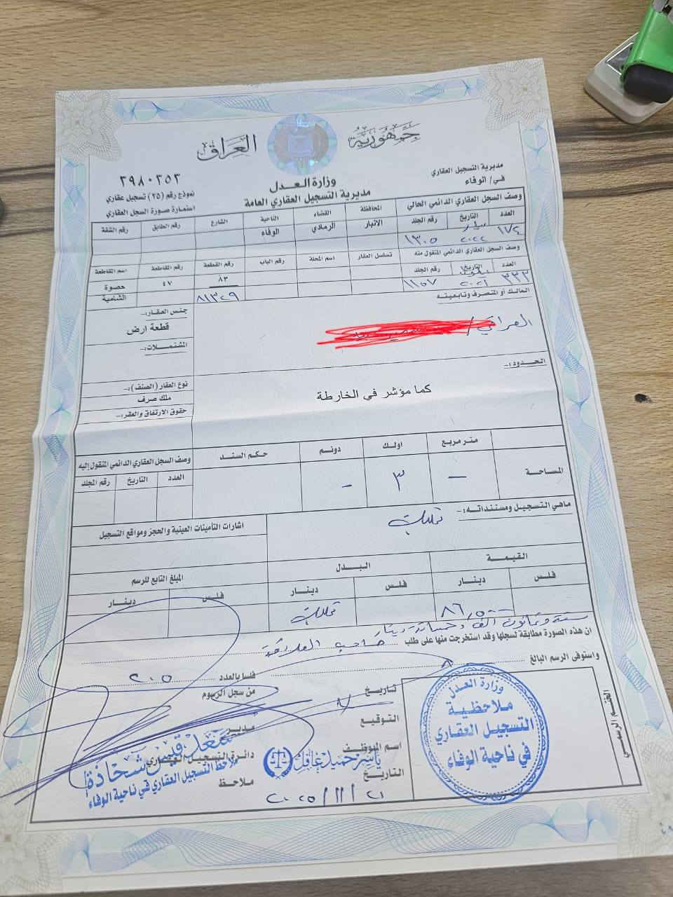 يعلن مكتب الحكمه للعقار عن توفير فرصه استثماريه للبيع قطعه ارض مساحه ٣٠٠ متر طابو ملك صرف شرط تحويل شرط صاحي علاقه سعر بلاش ٥ مليون يعني قطعه ارض طابو ملك صرف سعر ٥ مليون فقط لاستفسار تصال بنا 
***********عثمان 
***********ابو فهد
