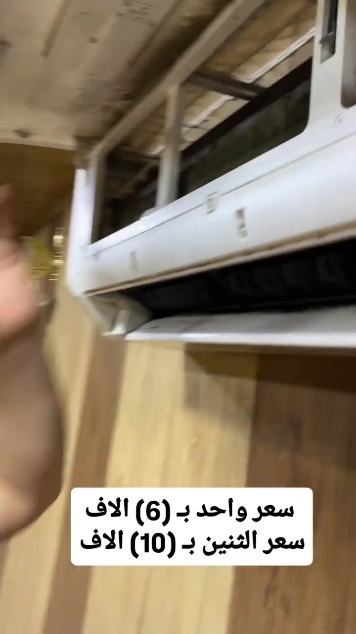 ️✨ خلي مكيفك أنظف وبرودته أحلى!

بخاخ تنظيف مكيفات Bihart 450ml للمكيف المنزلي والسيارة 💨

ينظف الأجزاء الداخلية وخصوصًا المبخر بسهولة وسرعة 🧼

رأس بخاخ عملي يساعدك على الرش بدقة أثناء الاستخدام 🎯

نظافة أسرع وانتعاش أحسن بدون تعب! ✨
سعر المنتج (6) الاف
ثنين بـ 10 الاف
💳 أسعار التوصيل:
لجميع محافظات العراق : 5,000 د.ع 

متجر تيمورلنك | Tamerlane Store 

#العراق #بغداد #ديالى #البصره #الموصل


**إذا كنت صاحب هذا الإعلان وتريد حذفه لأي سبب، رجاءا أرسل رسالة إلى الدعم الفني**