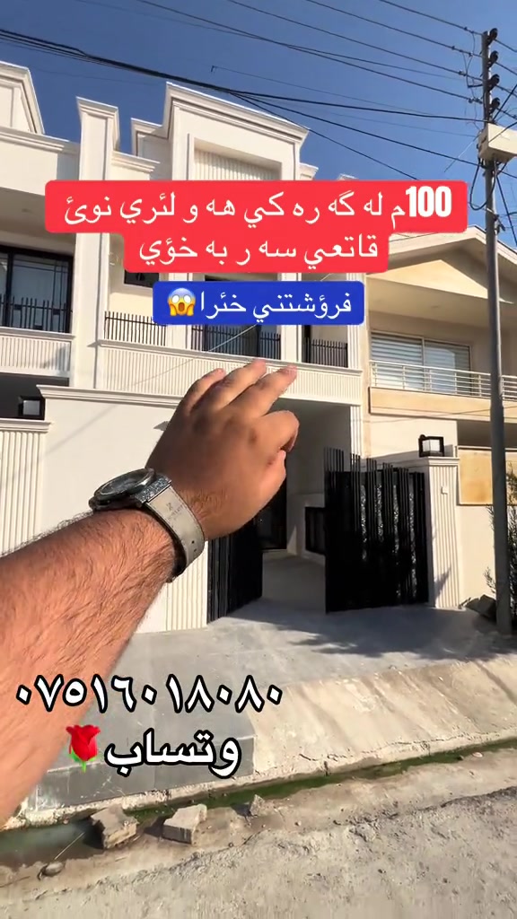 #عقارات_بغداد #عقارات_العراق #عقارات #عقارات_السعودية_جده_ #عقارات_اربيل @🏡محمد عقارات  في اربيل🏠 @هوشمەند_عقارات_في_اربیل @﮼احمد ﮼.🖤 
