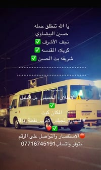 كوت • الخميس 9بليل • نجف وكربلاء