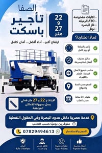 باسكت رفع • 22م و27م • الحقول النفطية