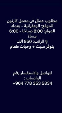 للتواصل و الاستفسار رقم الواتساب +964 778 353 5834