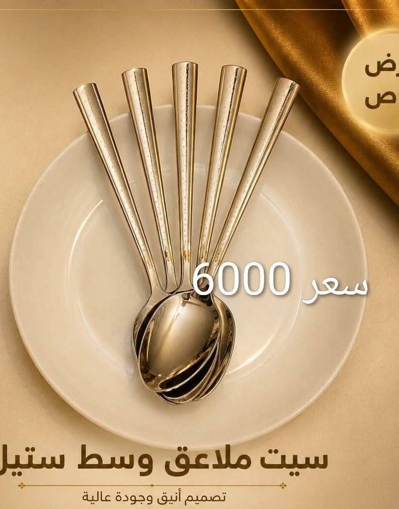 توفرت من جديد 

توفر سيت ملكلي  أصلي  

فقط خدمه توصيل 🚗🚗


**إذا كنت صاحب هذا الإعلان وتريد حذفه لأي سبب، رجاءا أرسل رسالة إلى الدعم الفني**