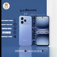 تكنو سبارك 40 • ٢٥٦/٨ • بطارية ٥٢٠٠