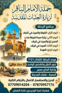 زيارة العتبات المقدسة • الحاج حسن • البصرة