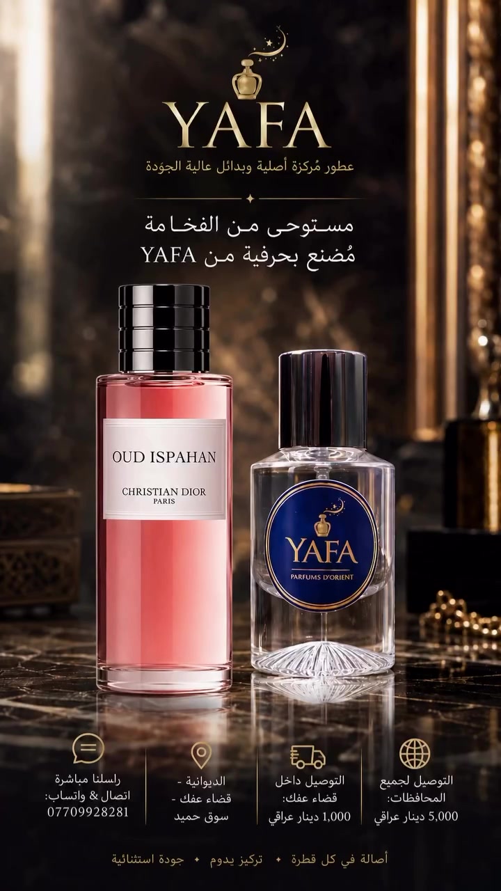 YAFA Perfume

العطر ليس ما يشمّه الآخرون فقط،
بل ما يتركه حضورك في ذاكرتهم.

ثبات • فوحان • تميّز

📍 الديوانية – عفك – سوق احميد
📞 ***********

YAFA —
