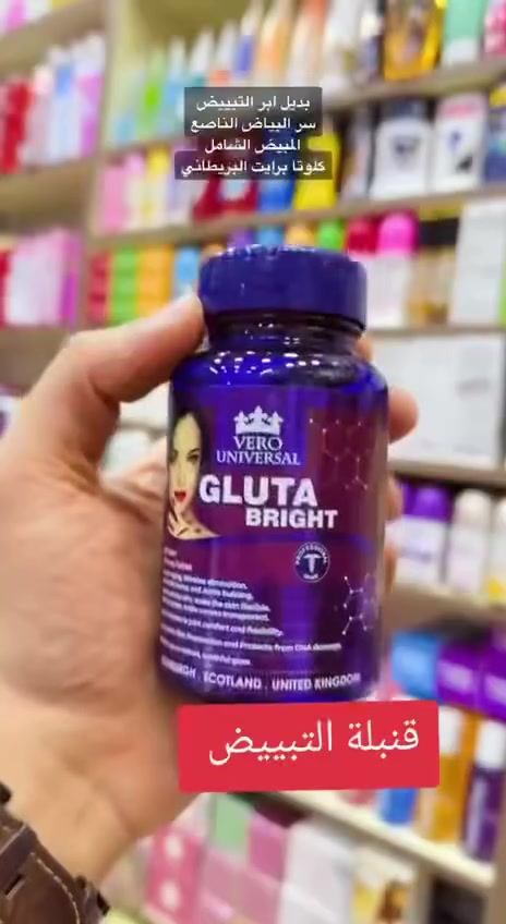 الكبسول البريطاني (Gluta bright)
الاصلي💯 كبسولات البشرة المضيئة
وأرى جمالك فوق كل جميلة...
وجمال وجهك يخطف الابصار
هل لجأت الى خلطات التبييض المكلفة؟!
مارأيك بمنتج يغيرك من الداخل؟ 😍
🌟كلوتا برايت (البشرة المضيئة) من
(((( فيرو يونيفرسال ))))
أهم المنتجات الفعالة لتبييض
المكونة من مواد طبيعية تعمل على تفتيح بشرة الوجه و
المناطق الحساسة وازاله جميع تصبغات الجسم 😍 وتوحيد
لونها لانها تحتوي على عنصر فعال هو الكلوتاثايون كذلك
تعطيها مرونه و ترطيب لأحتوائها على خلاصه بذور العنب
وفيتامين A_C_B2 بالاضافة الى ذلك يحمي البشرة من
الالتهابات لاحتوائها على شمع النحل 🐝🍯
يحتوي على 60 كبسولة


**إذا كنت صاحب هذا الإعلان وتريد حذفه لأي سبب، رجاءا أرسل رسالة إلى الدعم الفني**