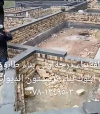 بناء طابوك • بناء بلوك • الديوانية