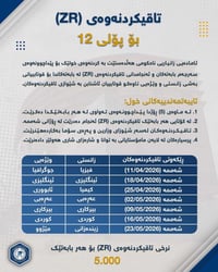 تحضير ZR • صف 12 • أربيل جولان