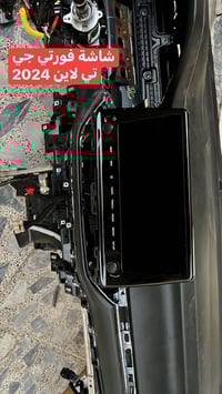 متوفر للبيع  شاشة فورتي جي تي لاين 2024-2019   رادار امامي فورتي 2024-...