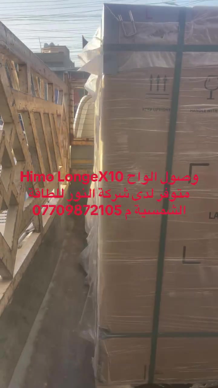 وصول الواح Longe Hemo X10 متوفر لدى شركة النور للطاقة الشمسية  ***********
