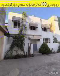 سلێمانی • ١٠٠م • ٣خونە