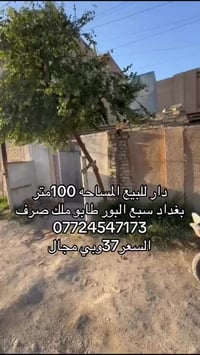 بغداد سبع البور • ١٠٠م • ١ غرفة