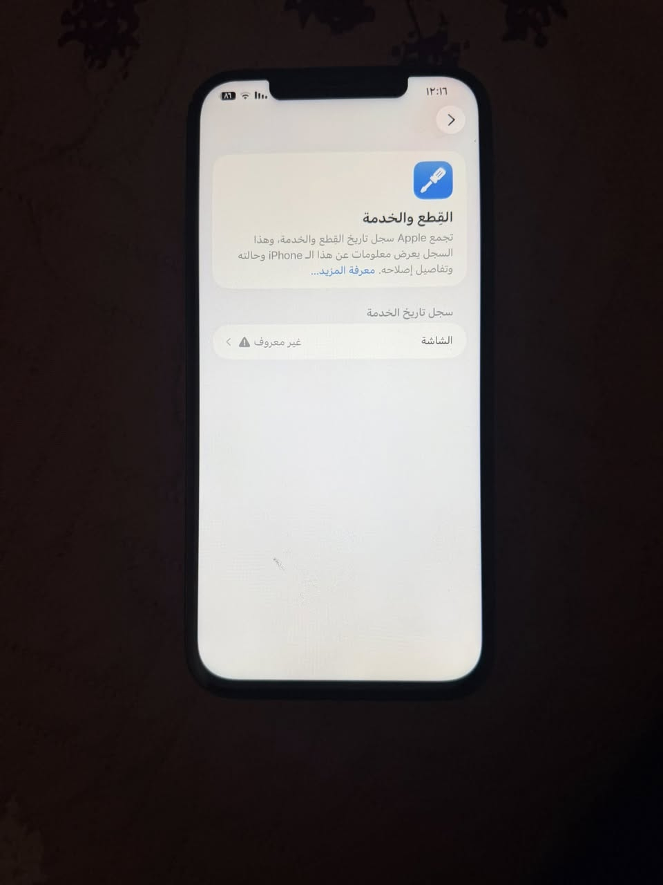 سلام عليكم عندي ايفون ١٢ برو ماكس ذكره ٢٥٦ بطاريه ٨١ بلادي تليفون بس بدل شاشه اصليه باقي تليفون كله بلاد تليفون ماستر كرتونه وياه تليفون جديد ريده ٤٢٥ بي مجال بكاني بغداد رقمي ***********
