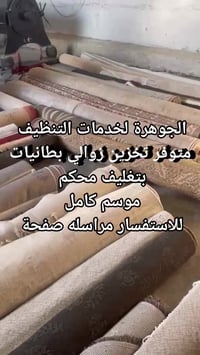 الجوهرة لخدمات التنظيف 💎 #الجوهرة_غسل_السجاد سعر متر مربع (1000)دينار ...