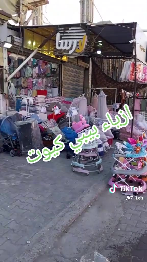 💖🌺أزياء بيبي كيوت 🌺💖

تراك بناتي محير ولادي 🌷
👨
  وجميع الموديلات والالوان المختلفه داخل المحل💖

العنوان/بغداد/المحموديه/سوق المسقف/مجمع الأمين الت975WfLlGkomجاري حساب 🤌تيك توك موجد هذا رابط 👇 https://www.tiktok.com/@7.1xb?_r=1&_t=ZS-


**إذا كنت صاحب هذا الإعلان وتريد حذفه لأي سبب، رجاءا أرسل رسالة إلى الدعم الفني**