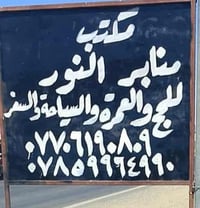 عمرة رمضان • محبس الجن • مكة والمدينة