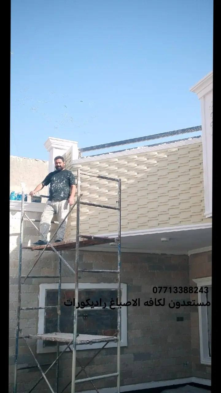 إسلام عليكم صباغ وطلاس متفرغ حالين شغل نضيف ومرتب ولتزام بل مواعيد *********** مكاني بغداد *********** واتساب *********** مكاني استفسار ***********
