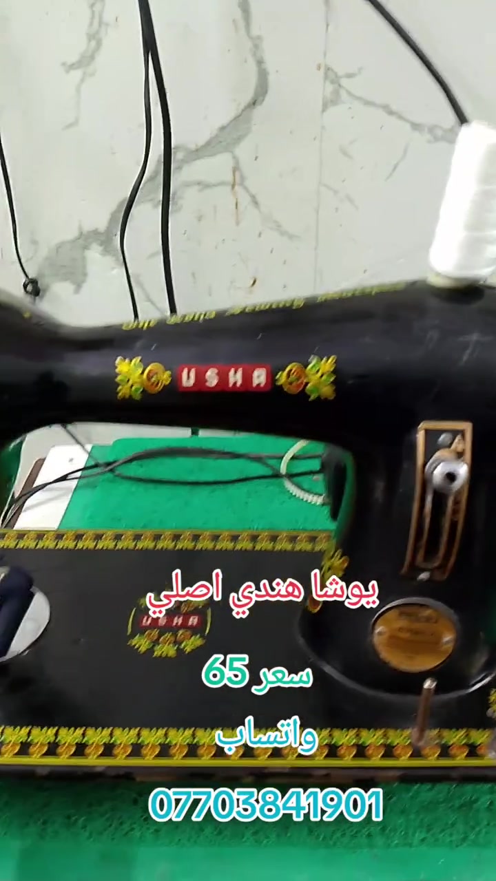 ماكنه يوشا هندي الاصلي سعر 65 توصيل مجاني مكان بغداد للحجز واتساب ***********
