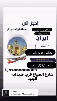 رحلة ايران • قم ومشهد • فنادق درجة اولى