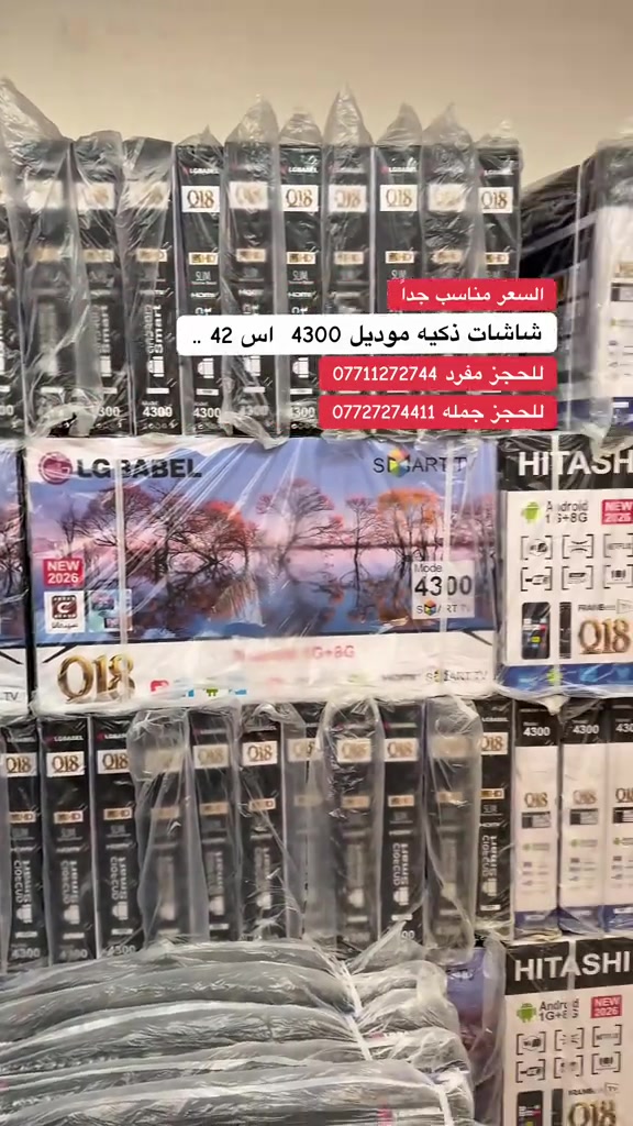 شاشات هيتاشي  متوفر جمله او مفرد  📞 للحجز والاستفسار: *********** *********** 📍الموقع …. كراده خارج  مجمع سوبر ماكس للشاشات الذكيه بل قرب من شارع العطار ‏ وقت الدوام من 8:00 صباحاً لحد 4:00 مساءً *********** ***********
