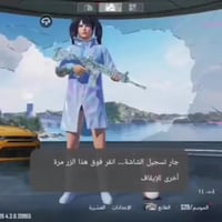 حساب ببجي للبيع فقط مكاني بغداد اعيد النشر بسبب وعود الكاذبه  حساب متع...