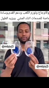 دبان سيليكون • نعل داخلي • امتصاص صدمات