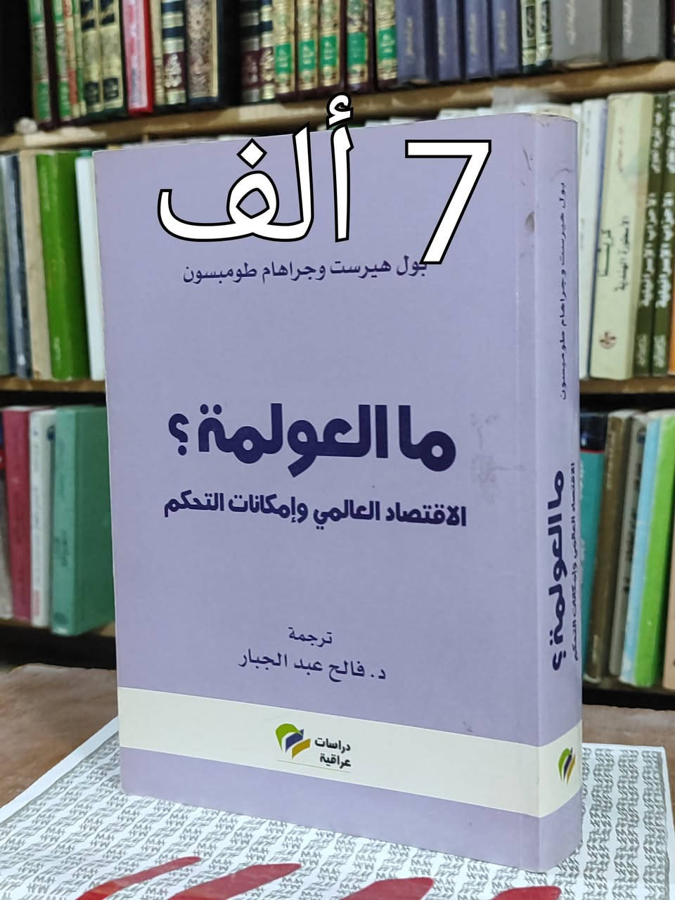 https://wa.me/9647727347058رابط للتواصل
#التخفيض يبدأ من5%إلى25%حسب مبلغ الشراء/توصيل5ألف دينار
#https://www.facebook.com/alshafaqbook
#الحلة منتصف شارع أبو القاسم مجاور جامع أبو القاسم


**إذا كنت صاحب هذا الإعلان وتريد حذفه لأي سبب، رجاءا أرسل رسالة إلى الدعم الفني**
