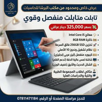 عروض خاصة • لمدة محدودة • مكتب البرشا للحاسبات