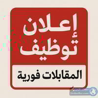 فرص عمل في محافظه بغداد   اكثر من وظيفه موجود اهم شي العمر 18 سنه فما ...