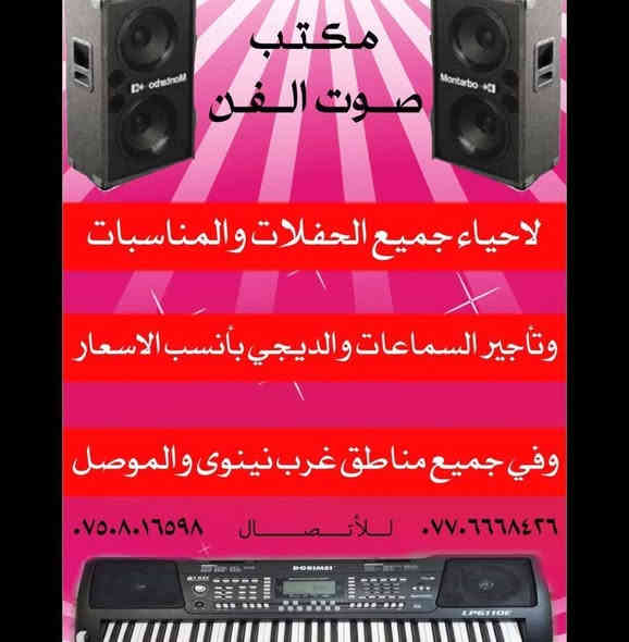 ***********
***********
فرقة. حجز جميع الفنانين والعازفين
بأسعار تنافسية
***********
***********

