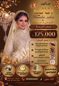 مكياج عرائس • عروض مستمرة • حي النصر