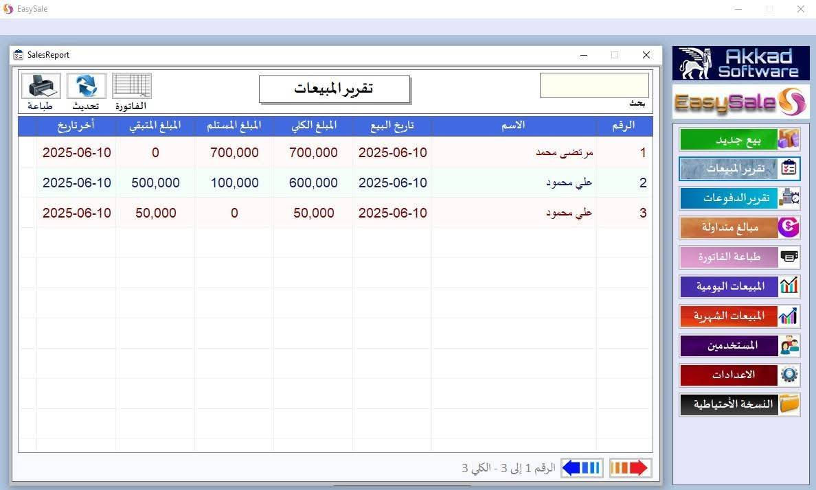 السلام عليكم 
اقدملكم برنامج EasySale برنامج خاص لاصحاب المحلات التجارية الجملة والمفرد 
مميزات البرنامج 
🟢 عرض المبيعات اليومية والشهرية 
🟢 تنبيه استحقاق القسط (اصحاب البيع بالتقسيط)
🟢 تعديل على الفاتورة والحفظ بصيغة PDF 
🟢 كشف الأقساط والتعديل عليها 
🟢 سهولة في إدارة المواد وإدخال البيانات 
🟢 ادارة الحسابات من قبل شخص واحد أو عدة اشخاص
🟢 دعم فني مدى الحياة 
🟢 تعديل على البرنامج حسب رغبة الزبون 

🔴للتواصل والاستفسار مراسلتنا على الواتساب على الرقم***********
