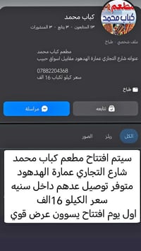 مطعم كباب محمد • لحم ذبح خالص • توصيل السنية
