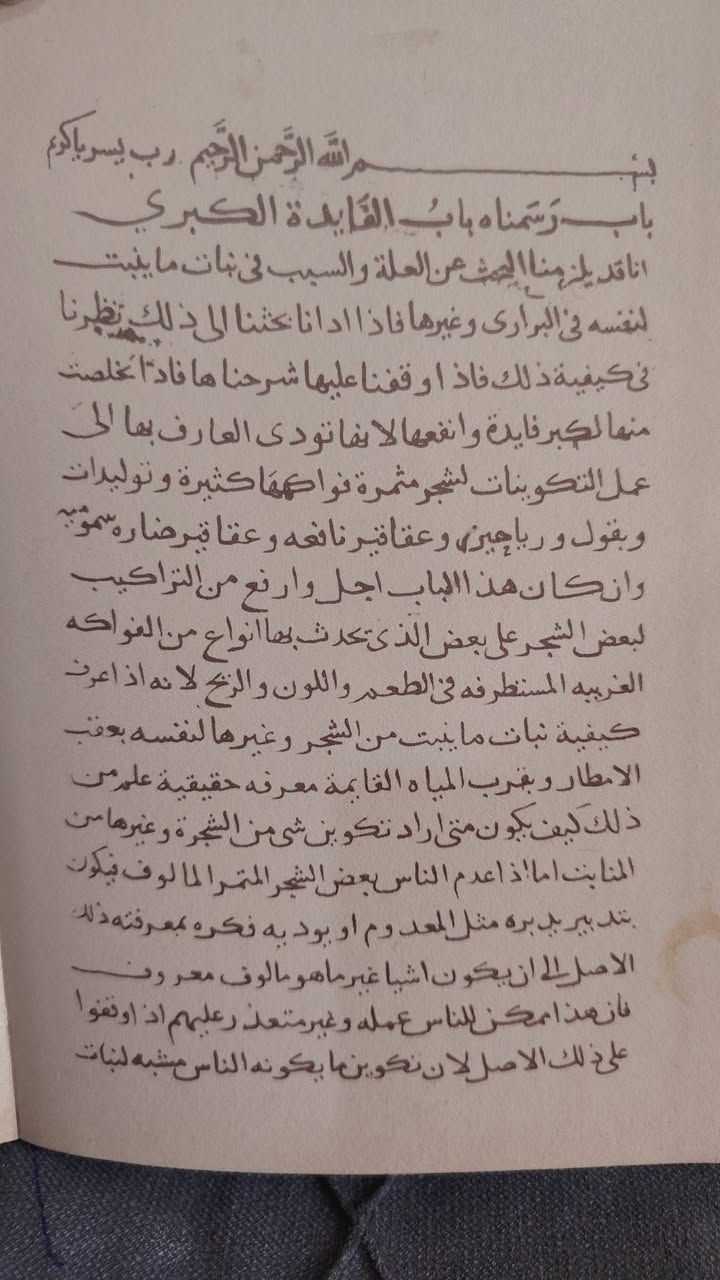 الفلاحة النبطية
 الجزء السابع
واجزاء أخرى 
تأليف ابن وحشية
 طبعة ١٩٨٩
إصدار معهد تاريخ العلوم العربية والاسلامية
الكتاب تراثي خطي


**إذا كنت صاحب هذا الإعلان وتريد حذفه لأي سبب، رجاءا أرسل رسالة إلى الدعم الفني**