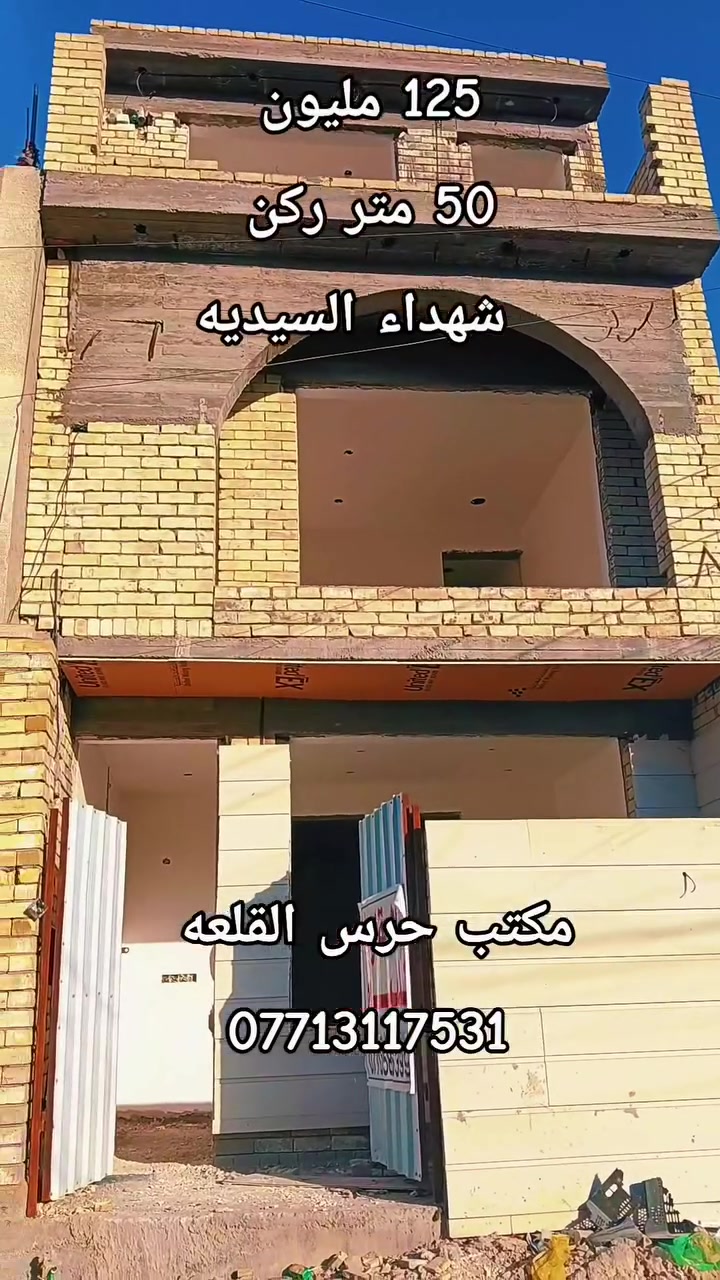 @الجميع
#خمسين متر. #بيت#شهداء #السيديه 125 مليون 
#مكتب#حرس_القلعه 
***********
