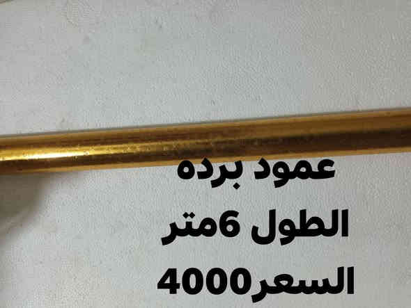 السلام عليكم هاي الغراض موجوده بالبيت في سوق الشيوخ حي العسكري شارع المحوله  ***********
