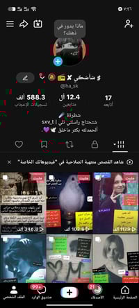حساب تيك • وجه لوجه • تفاعل