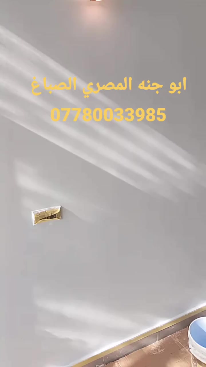 صباغ متفرغ ابو جنه المصري***********
