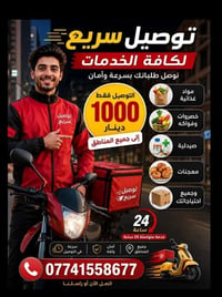 دلفري حر – داخل سبع البور نوصل كل احتياجاتك لحد باب البيت بسرعة وأمان....